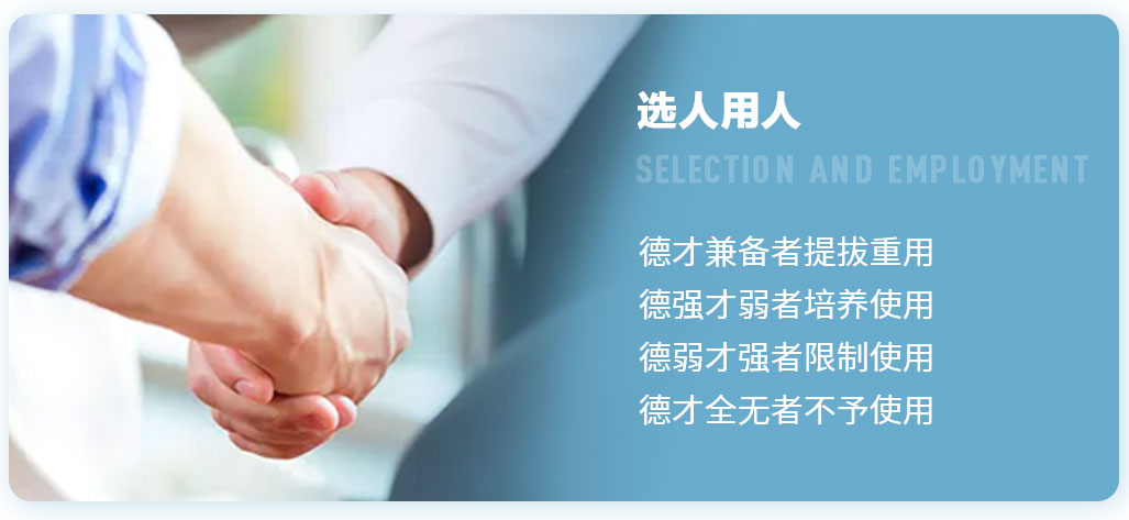 用人標準