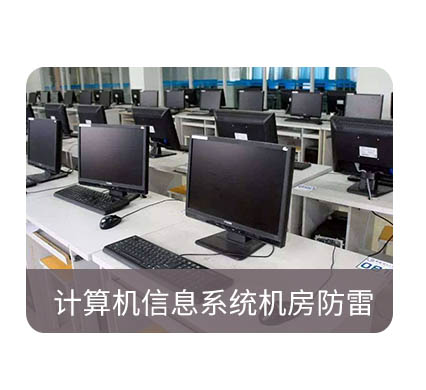 防雷檢測